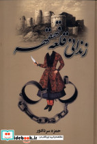 زندانی قلعه قهقهه نشر سمیر