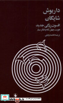 افسون زدگی جدید