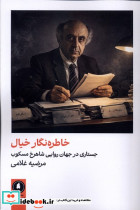 تخیل نشر یکشنبه
