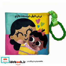 پارچه ای نی نی خیلی دوست دارم