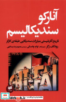 آنارکو سندیکالیسم