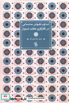 تداوم نقوش ساسانی در نگارگری مکتب شیراز
