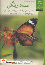اصول طراحی با مداد رنگی