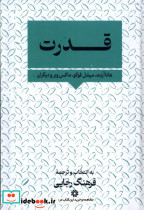 قدرت نشر نگارستان اندیشه