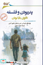 پدر بودن و فلسفه
