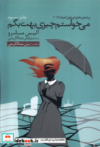 می خواستم چیزی بهت بگم