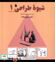 شیوه طراحی 1 سروش