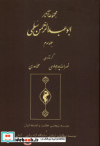 مجموعه آثار سلمی جلد سوم