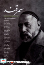مجله سمرقند شماره نهم،پاییزوزمستان1404