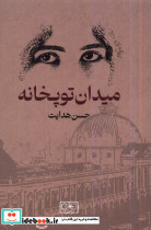 میدان توپخانه شمیز،رقعی،گستره