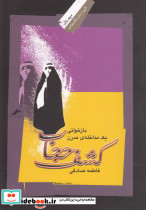 کشف حجاب