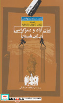 بیان آزاد و دموکراسی در آتن باستان