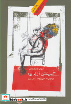 آموختن آزادی
