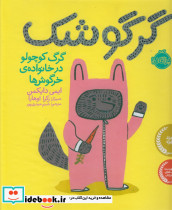 گرگوشک نشر پرتقال