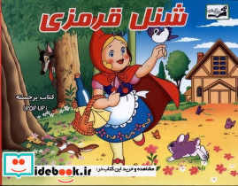 شنل قرمزی برجسته آبشن