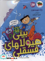 بیلی وهیولای فسقلی مجموعه7جلدی