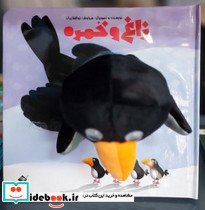 زاغ و خمره