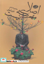 اصلا مهم که نیست