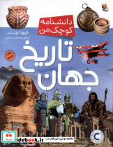 تاریخ جهان نشر مبتکران - تصویر 7