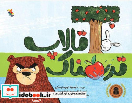 تالاپ ترسناک