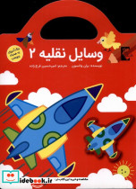وسایل نقلیه2