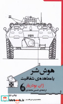هوش شر یا معاهده شفافیت