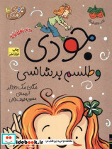 جودی و طلسم بدشانسی از جودی دمدمی 10