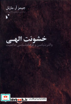 خشونت الهی