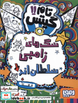 تام گیتس 11