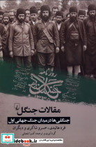 مقالات جنگل ققنوس