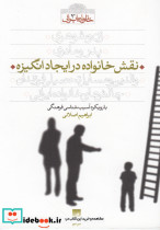 نقش خانواده در ایجاد انگیزه