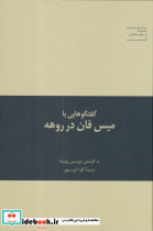 به سوی معماری 4 گفتگوهایی با میس فان در روهه