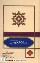مسلک العارفین - تصویر 2