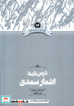 درس نامه اشعارسعدی