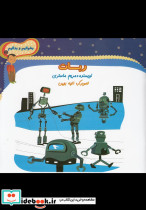 ربات نشر کتاب نیستان