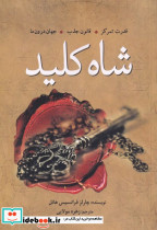 شاه کلید قدرت تمرکز قانون جذب جهان درون ما