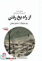 از راه یخ رفتن