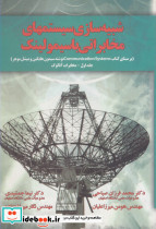 شبیه سازی سیستمهای مخابراتی
