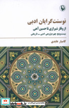 نو سنت گرایان ادبی