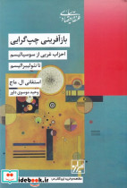 باز آفرینی چپ گرایی