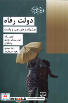 دولت رفاه