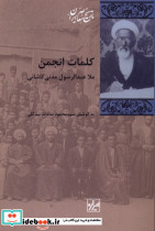 کلمات انجمن - تصویر 2