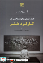 کارکرد هنر