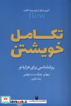 تجربه ی اوج