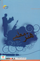 هنر معلمی نشر مرسل