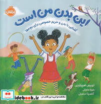 این بدن من است