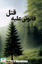 مجموعه سربازرس گاماش قانونی علیه قتل،4 تندیس