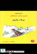 ماجراهای جورج میمون 6 برف بازی