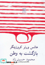 بازگشت به وطن نمایشنامه
