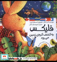 فلیکس به کشف کره ی زمین می رود